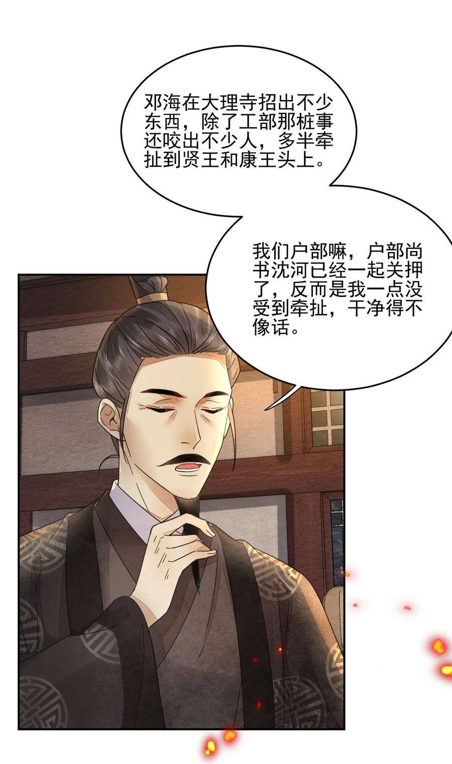 夫君，皇位是我的！42话 嗑的CP BE了？