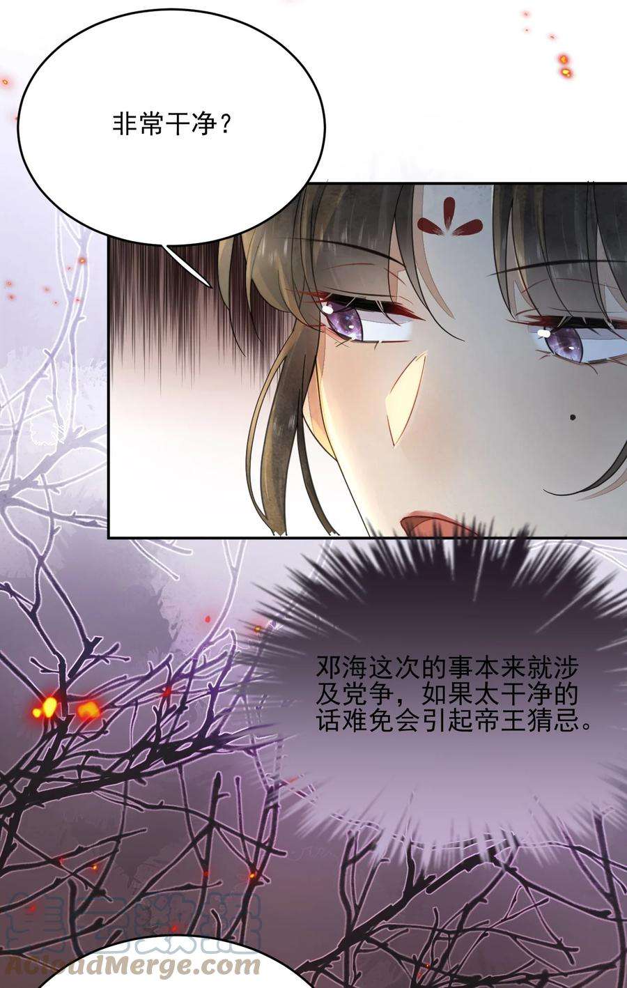 夫君，皇位是我的！42话 嗑的CP BE了？