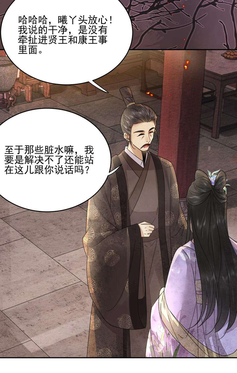 夫君，皇位是我的！42话 嗑的CP BE了？