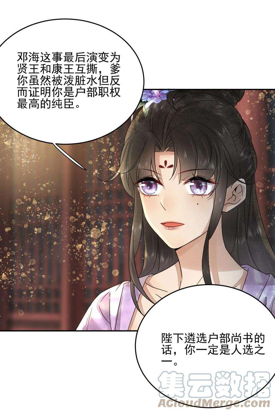 夫君，皇位是我的！42话 嗑的CP BE了？