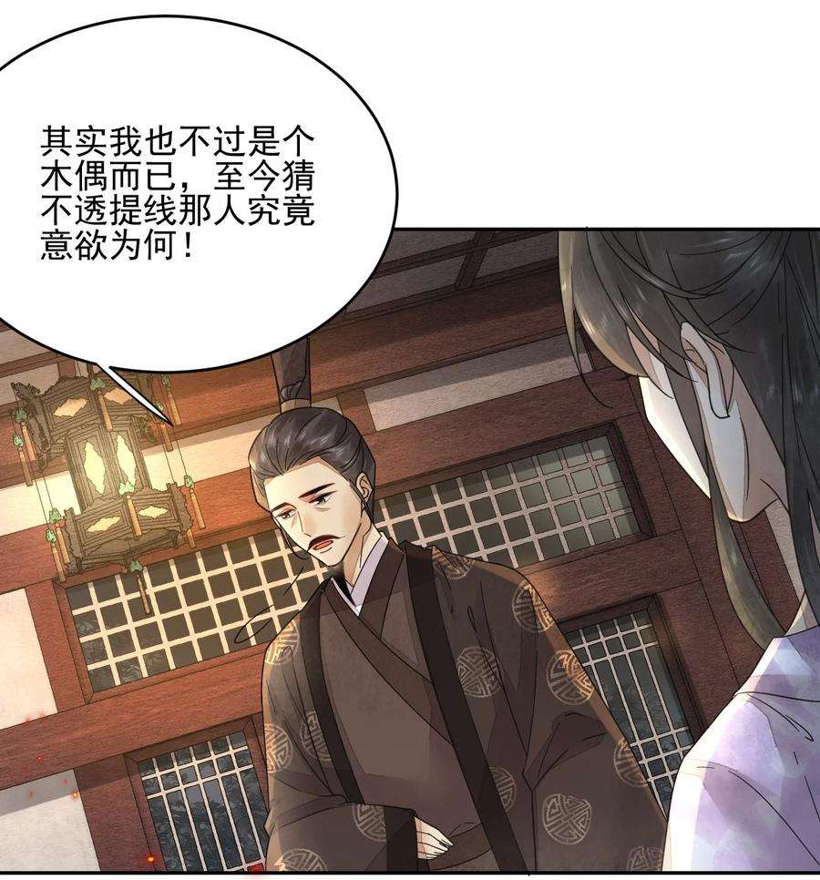 夫君，皇位是我的！42话 嗑的CP BE了？
