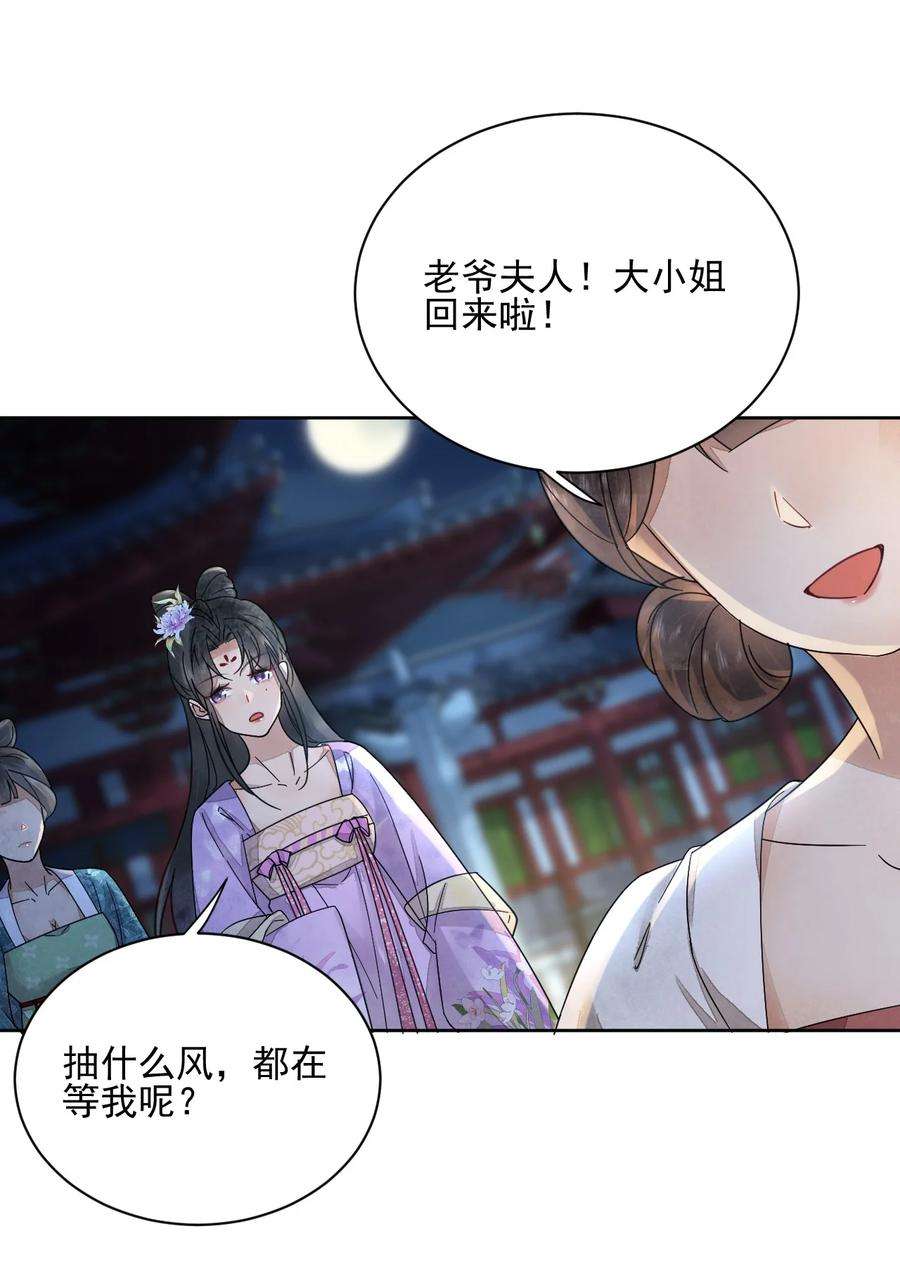 夫君，皇位是我的！42话 嗑的CP BE了？