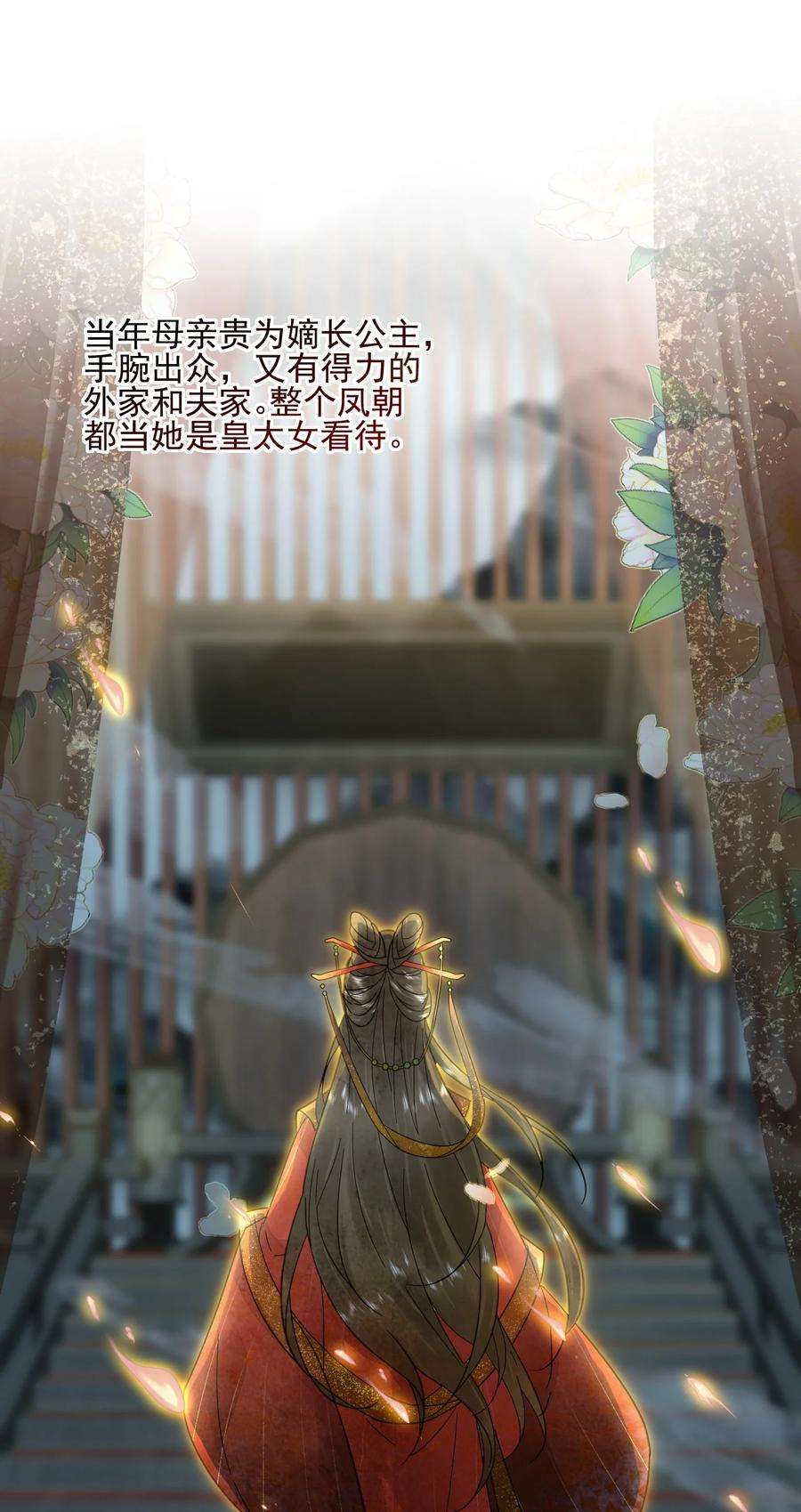 夫君，皇位是我的！42话 嗑的CP BE了？