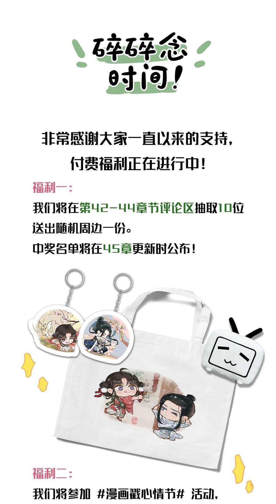 夫君，皇位是我的！42话 嗑的CP BE了？