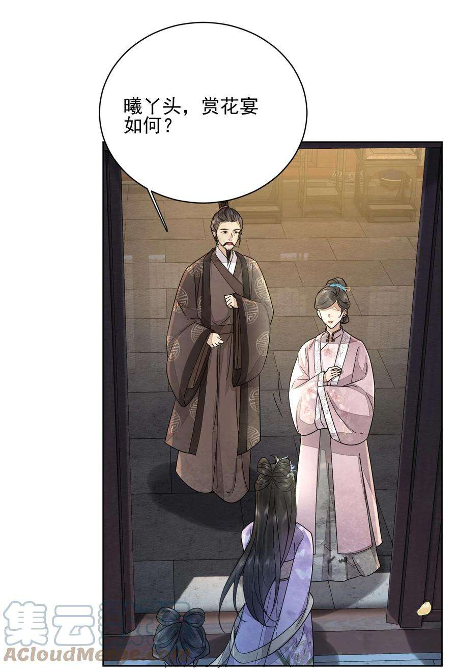 夫君，皇位是我的！42话 嗑的CP BE了？
