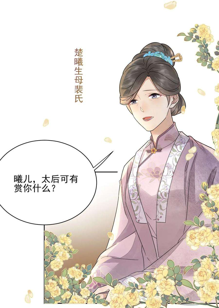 夫君，皇位是我的！42话 嗑的CP BE了？