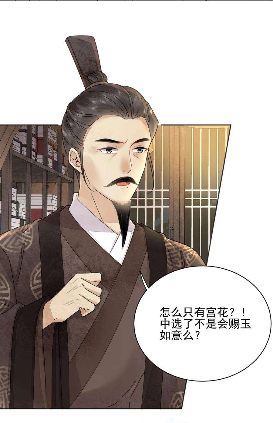夫君，皇位是我的！42话 嗑的CP BE了？