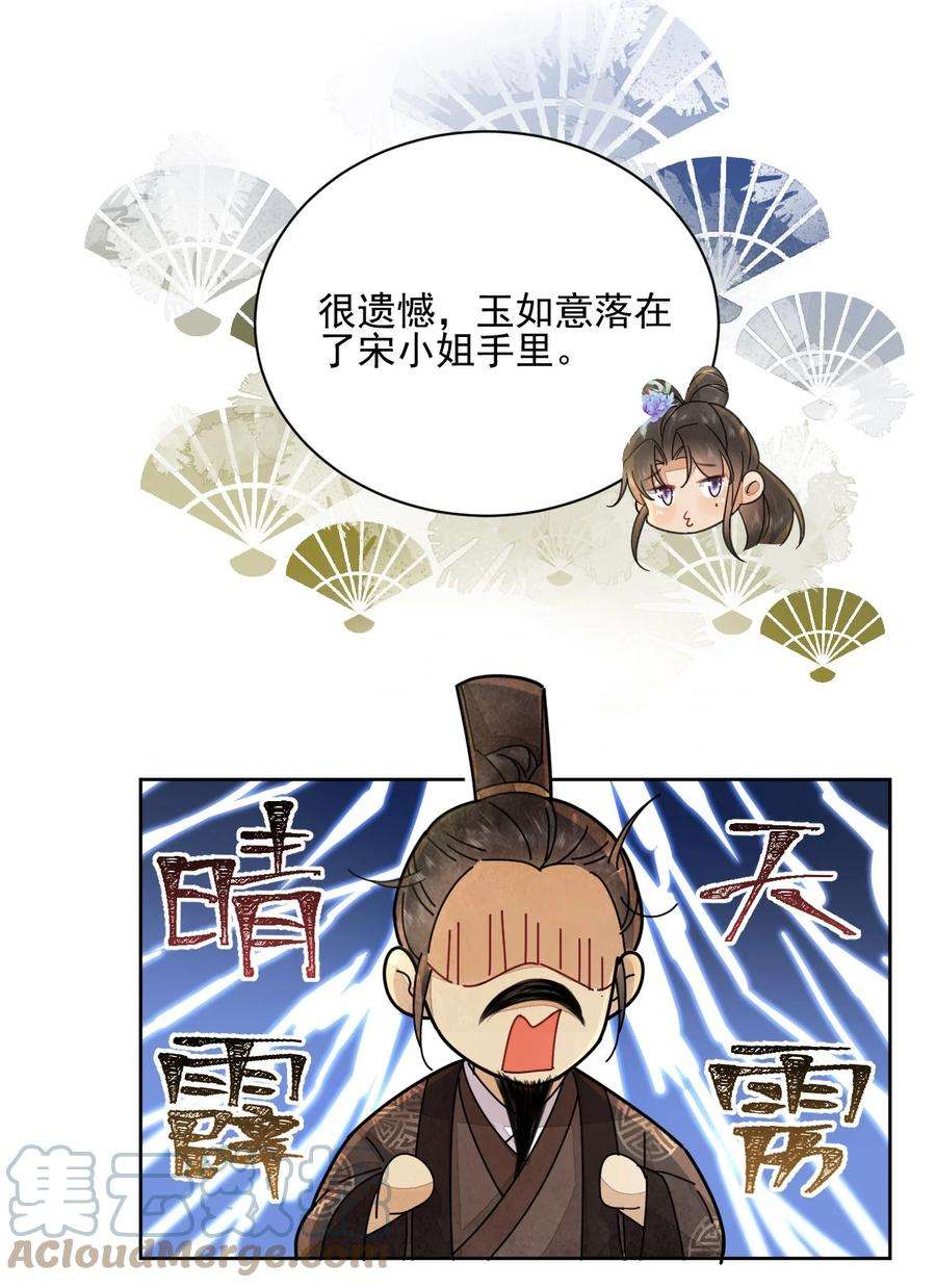 夫君，皇位是我的！42话 嗑的CP BE了？