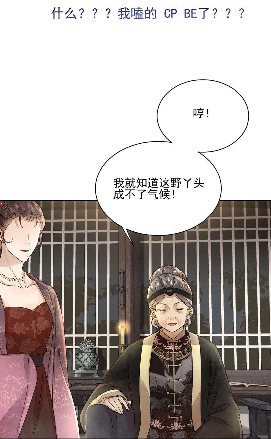 夫君，皇位是我的！42话 嗑的CP BE了？