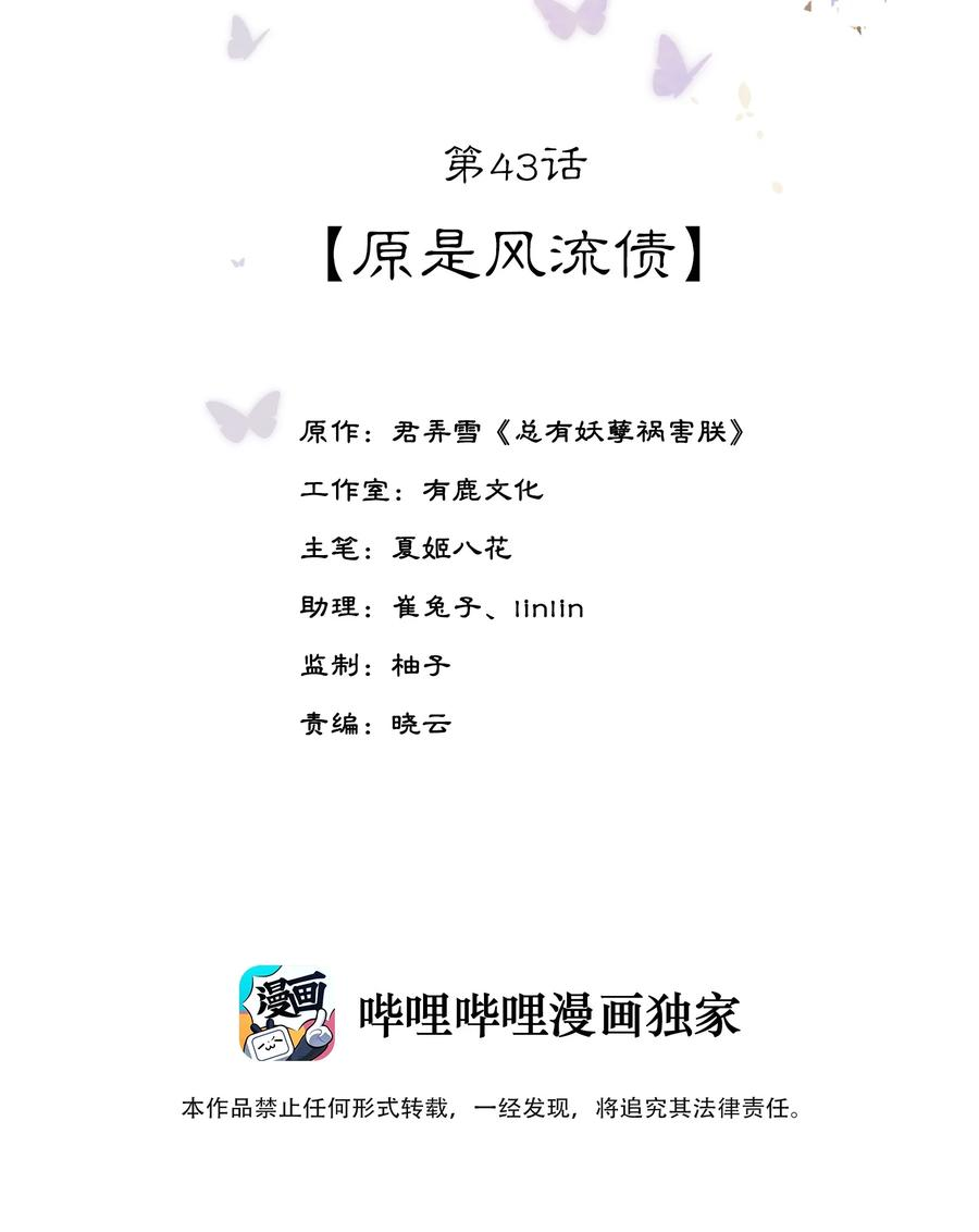 夫君，皇位是我的！43话 原是风流债