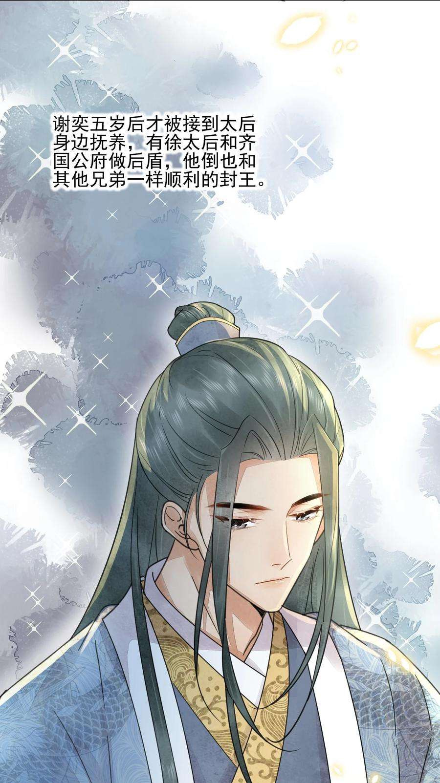 夫君，皇位是我的！43话 原是风流债