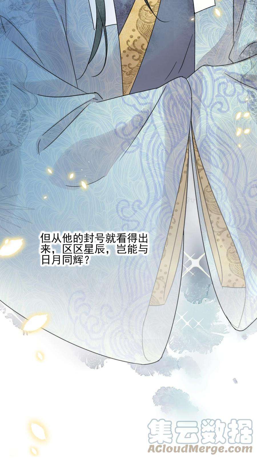 夫君，皇位是我的！43话 原是风流债