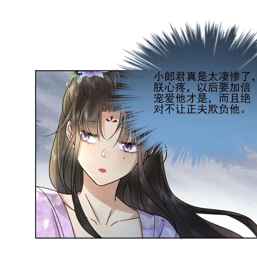 夫君，皇位是我的！43话 原是风流债