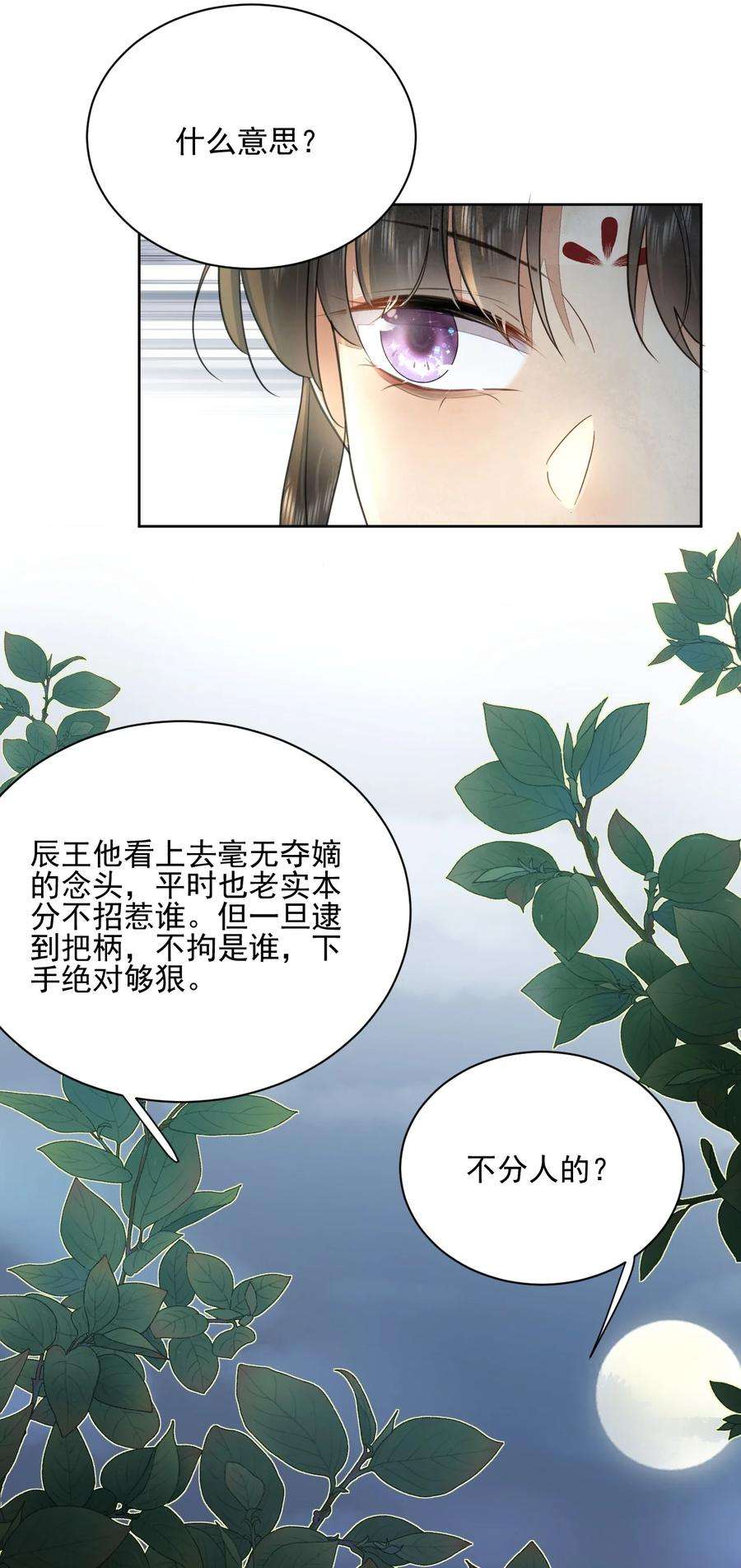 夫君，皇位是我的！43话 原是风流债