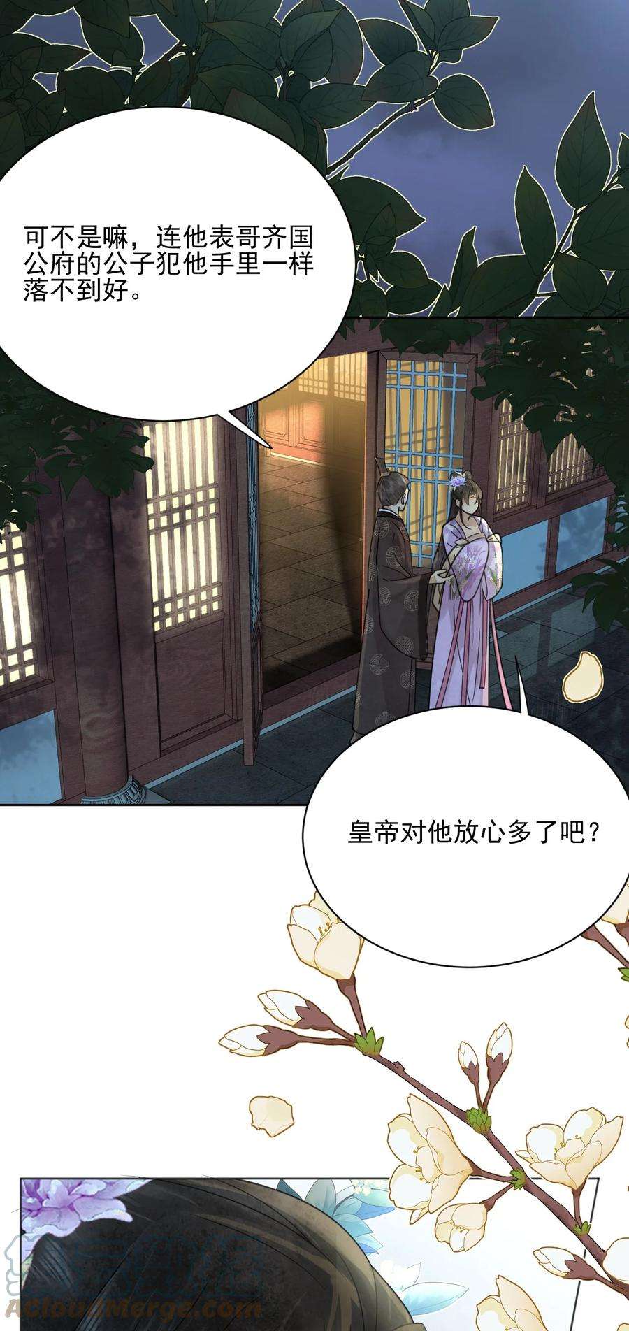 夫君，皇位是我的！43话 原是风流债