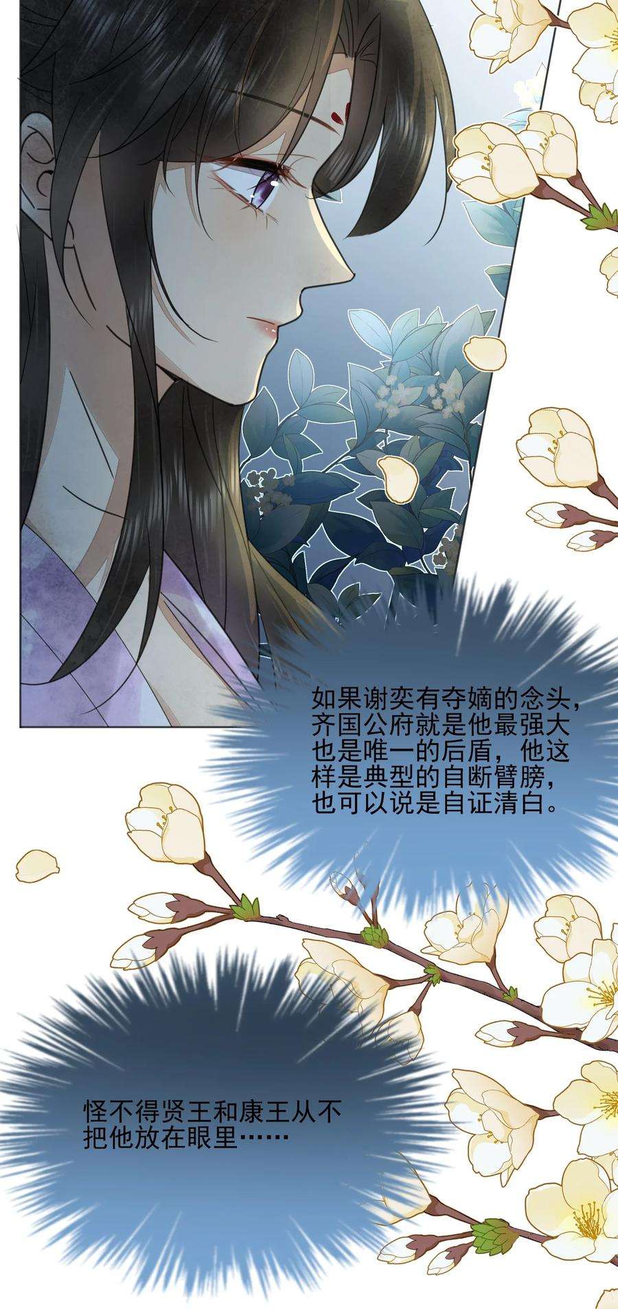 夫君，皇位是我的！43话 原是风流债