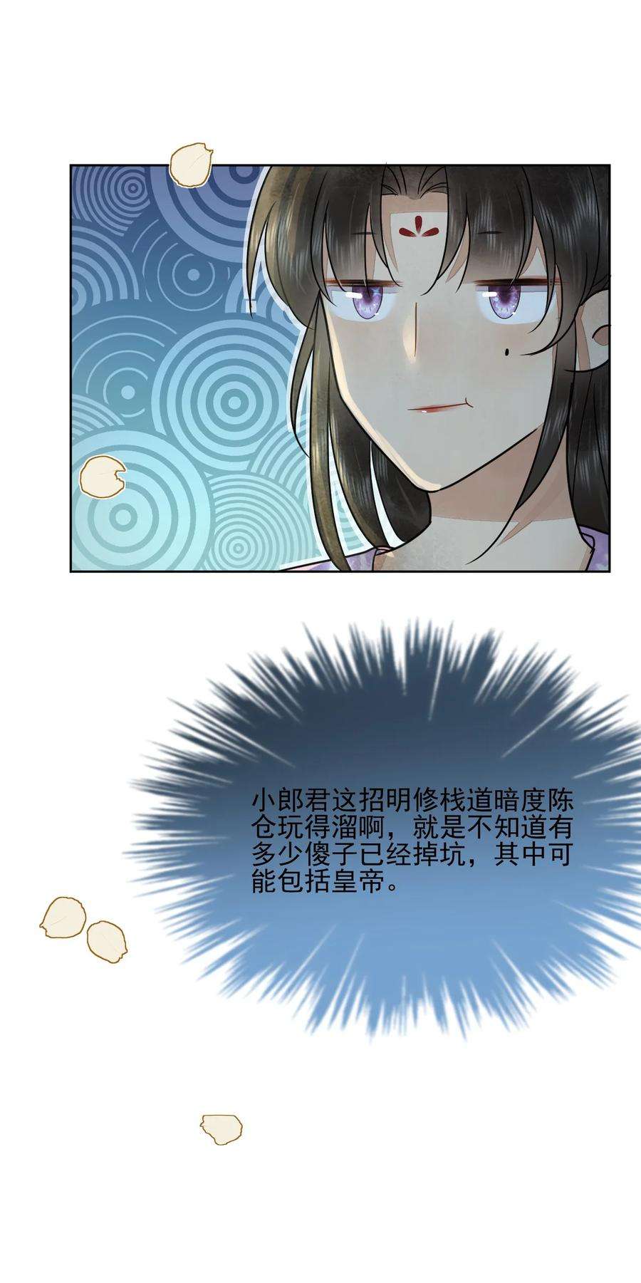 夫君，皇位是我的！43话 原是风流债