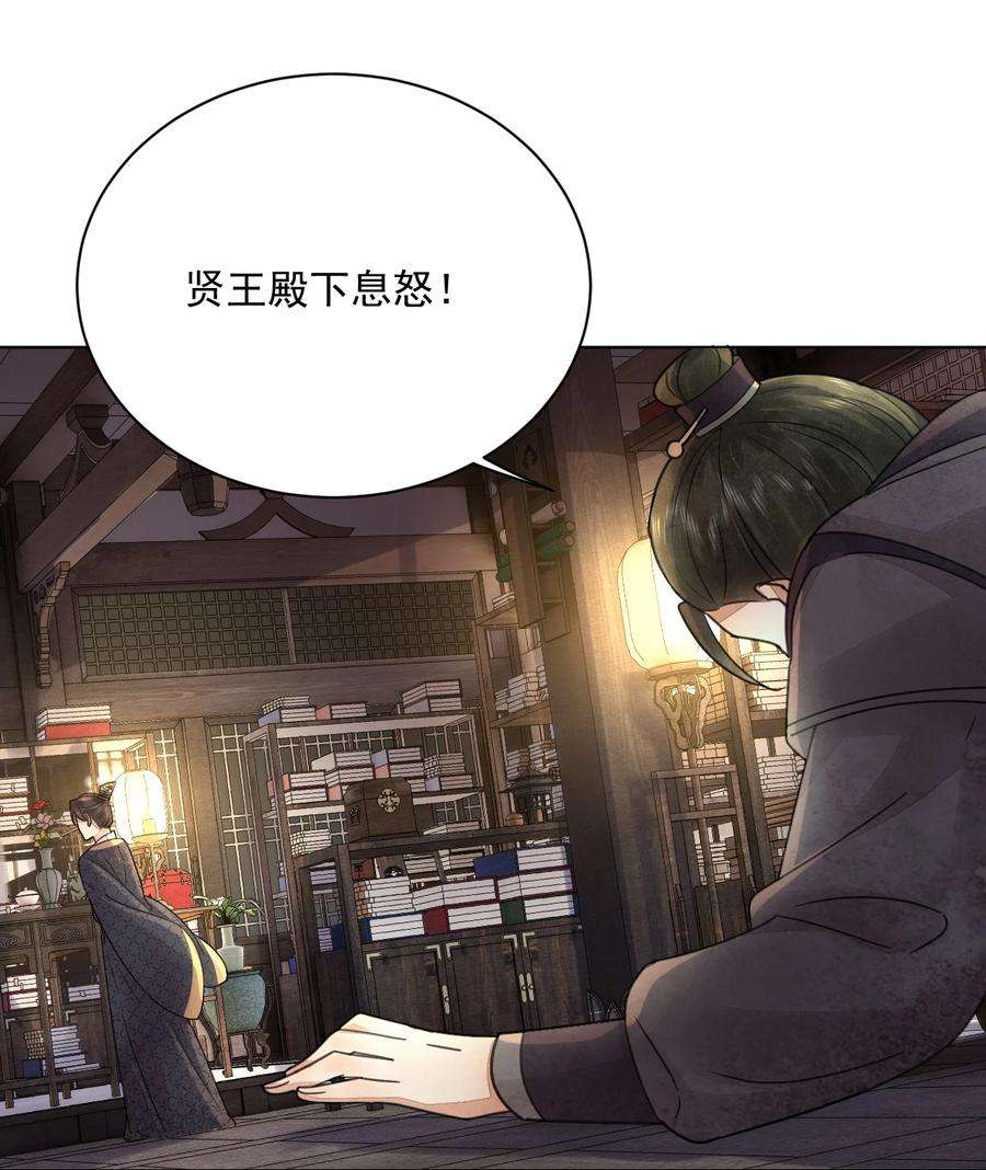 夫君，皇位是我的！43话 原是风流债