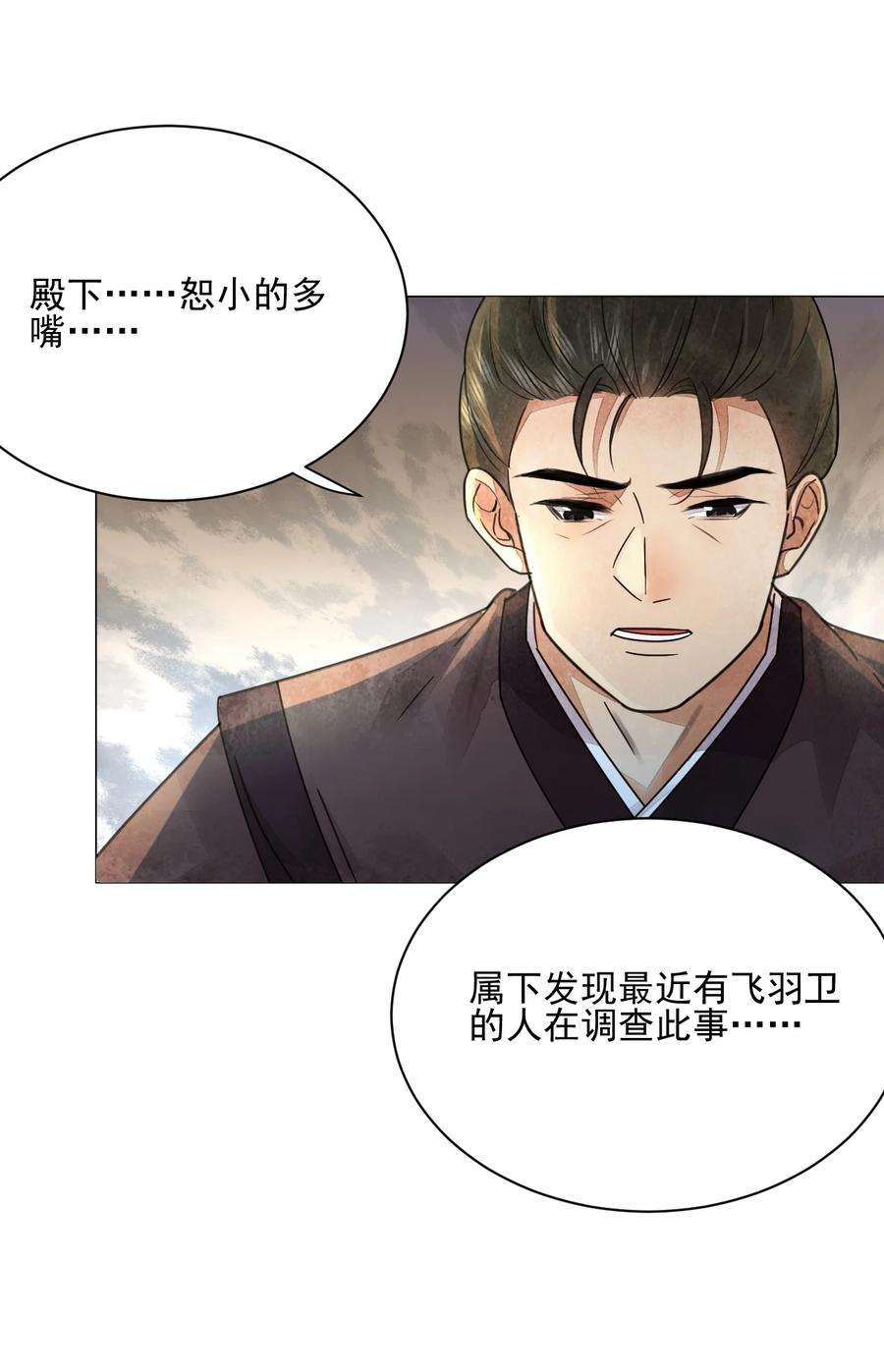 夫君，皇位是我的！43话 原是风流债