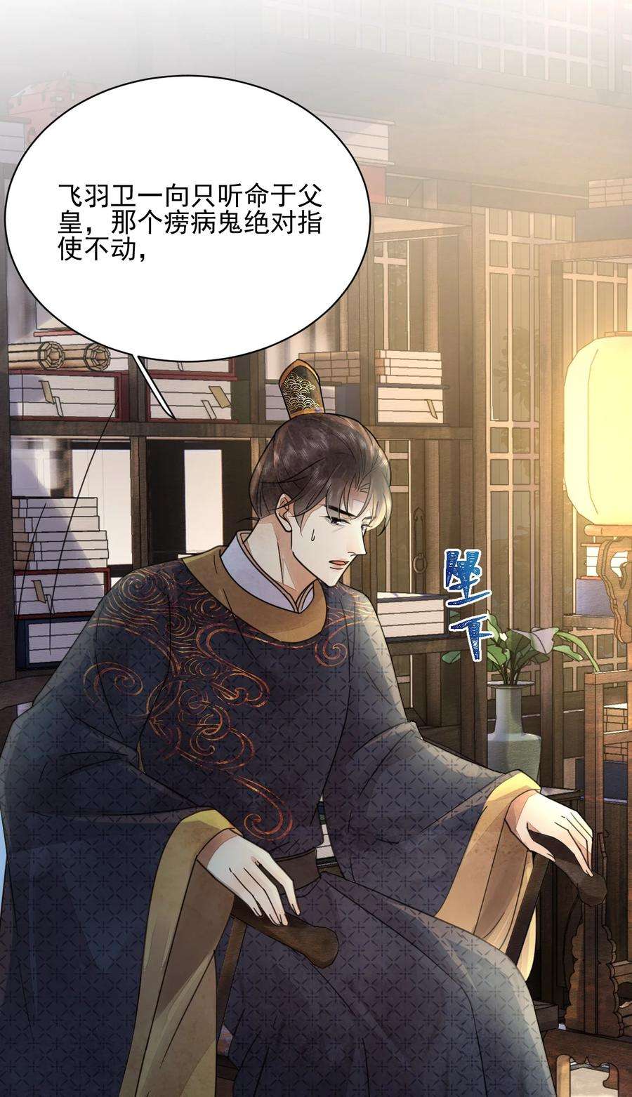 夫君，皇位是我的！43话 原是风流债