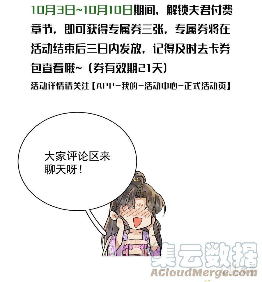 夫君，皇位是我的！43话 原是风流债