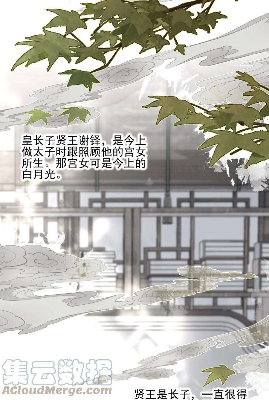 夫君，皇位是我的！43话 原是风流债