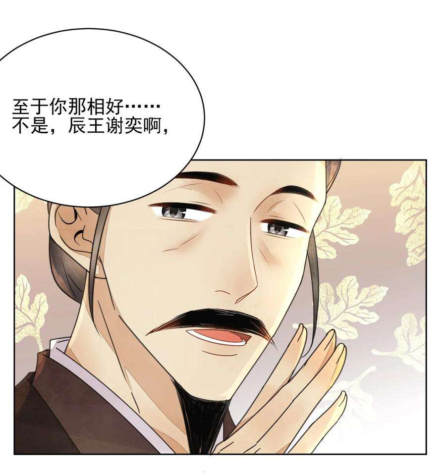 夫君，皇位是我的！43话 原是风流债