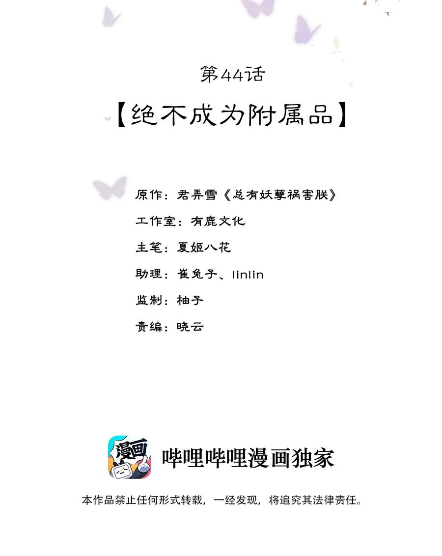 夫君，皇位是我的！44话 绝不成为附属品