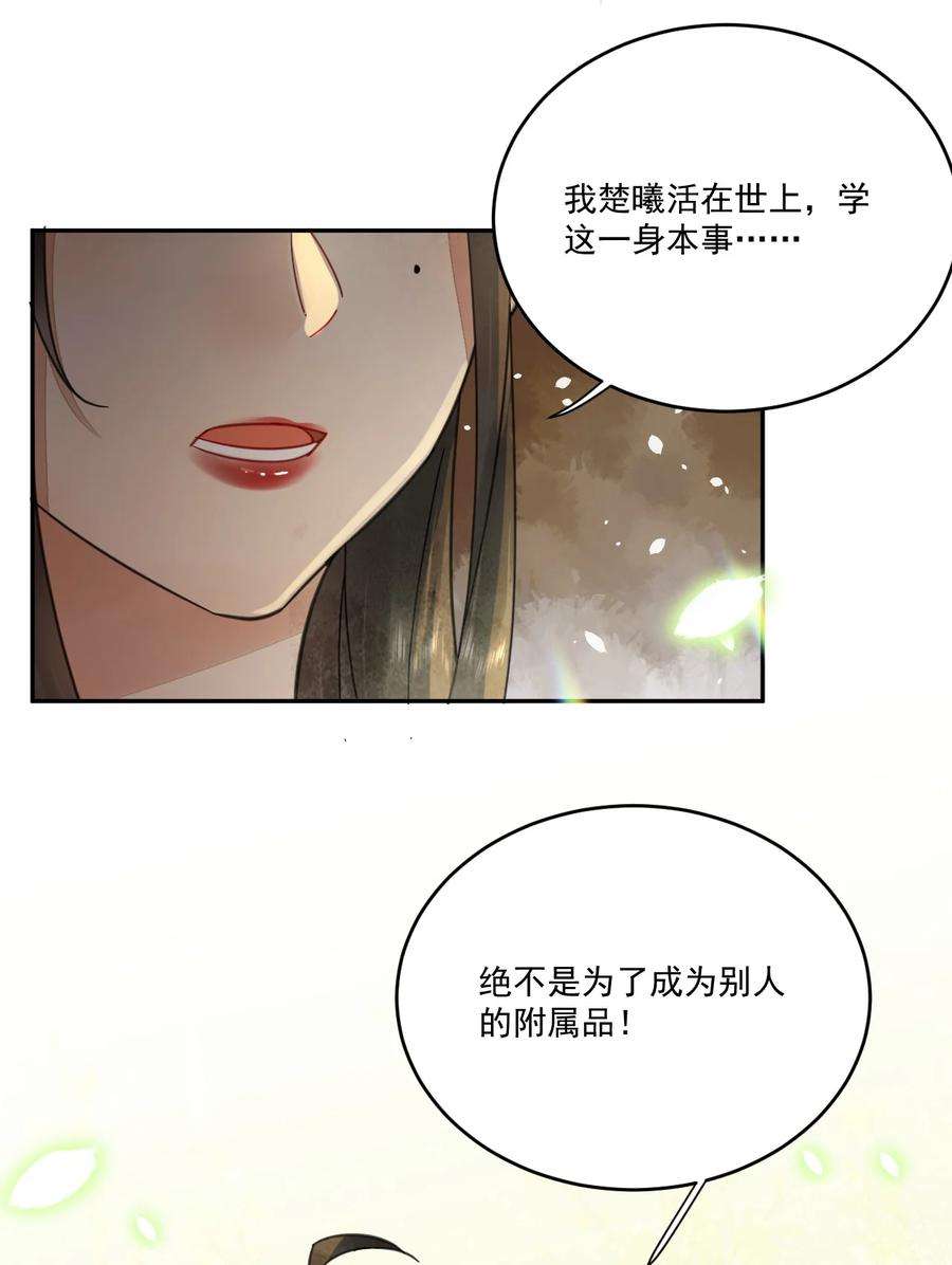 夫君，皇位是我的！44话 绝不成为附属品