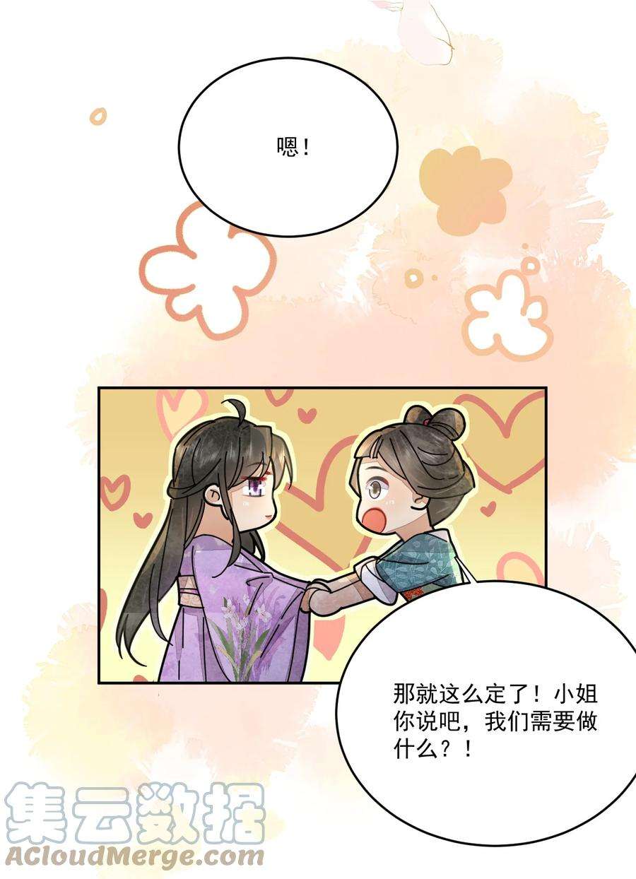 夫君，皇位是我的！44话 绝不成为附属品