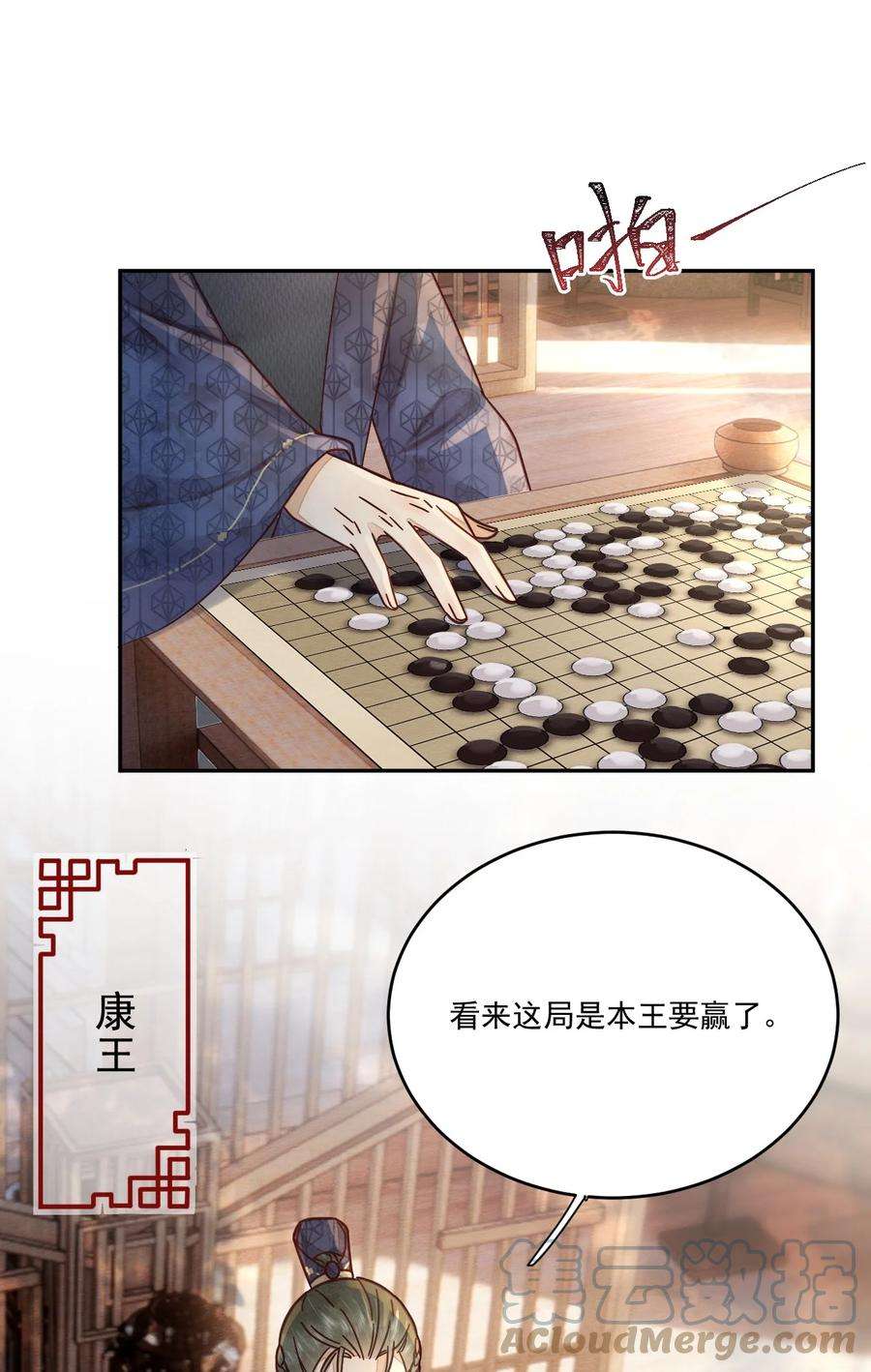 夫君，皇位是我的！44话 绝不成为附属品