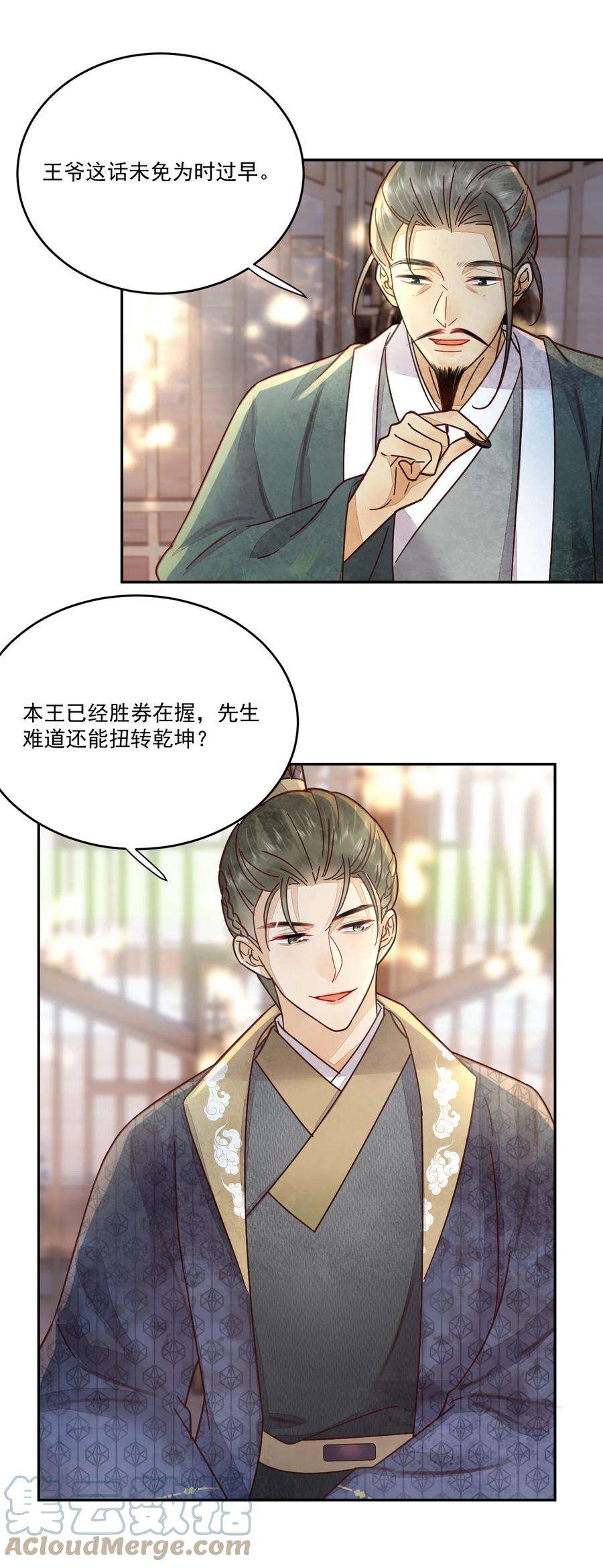 夫君，皇位是我的！44话 绝不成为附属品