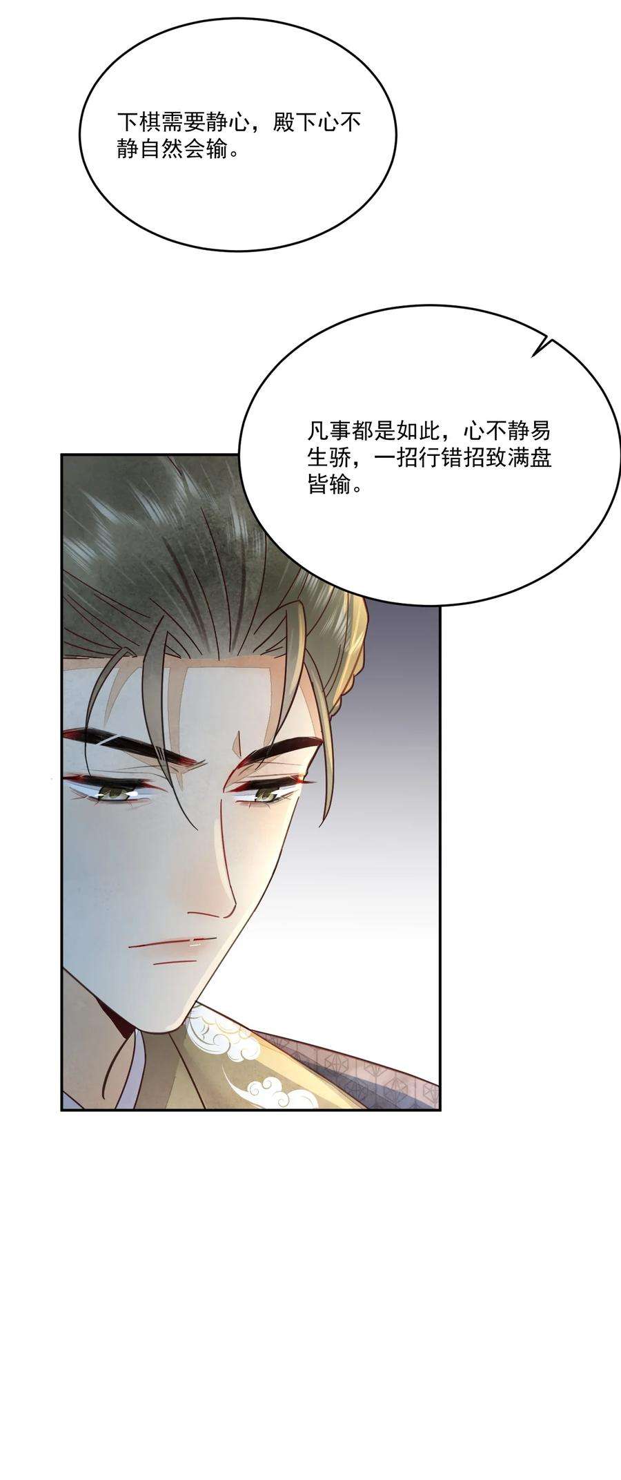 夫君，皇位是我的！44话 绝不成为附属品