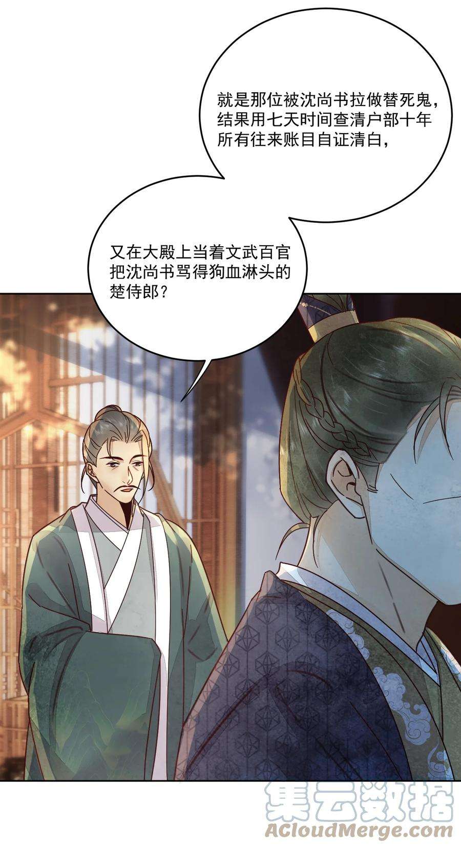 夫君，皇位是我的！44话 绝不成为附属品