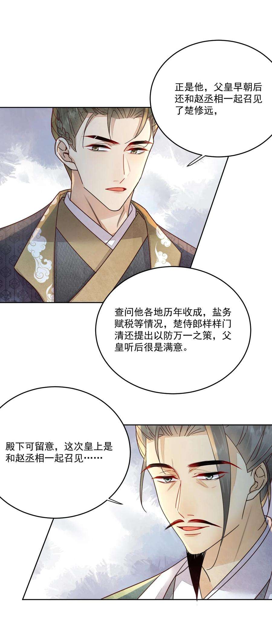 夫君，皇位是我的！44话 绝不成为附属品