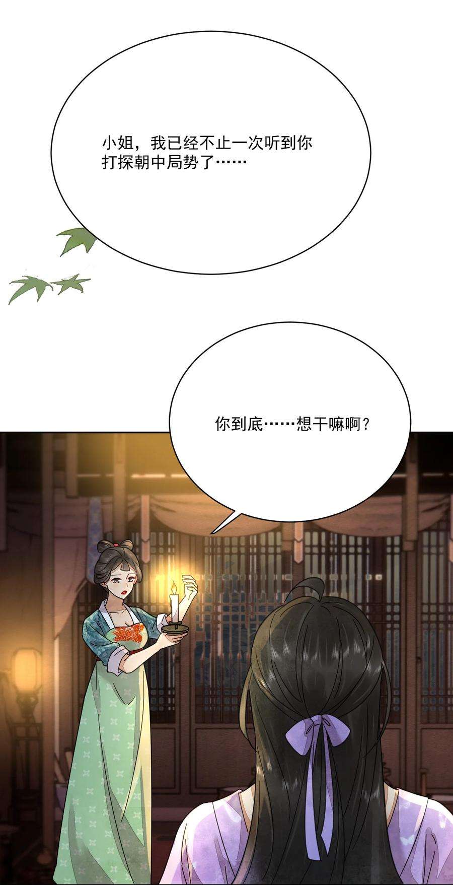 夫君，皇位是我的！44话 绝不成为附属品