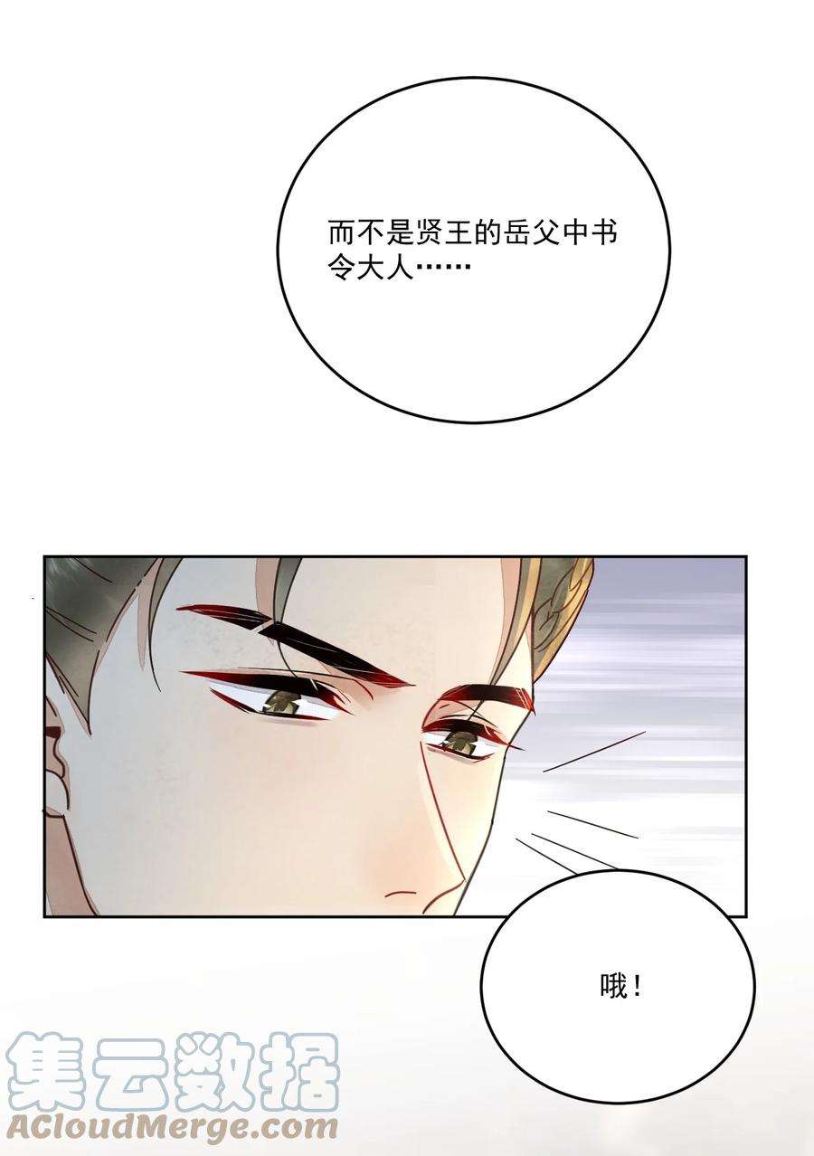 夫君，皇位是我的！44话 绝不成为附属品
