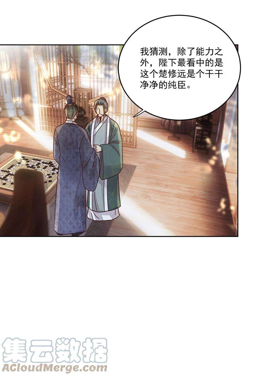 夫君，皇位是我的！44话 绝不成为附属品