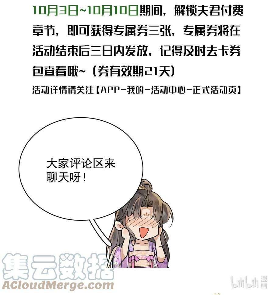 夫君，皇位是我的！44话 绝不成为附属品