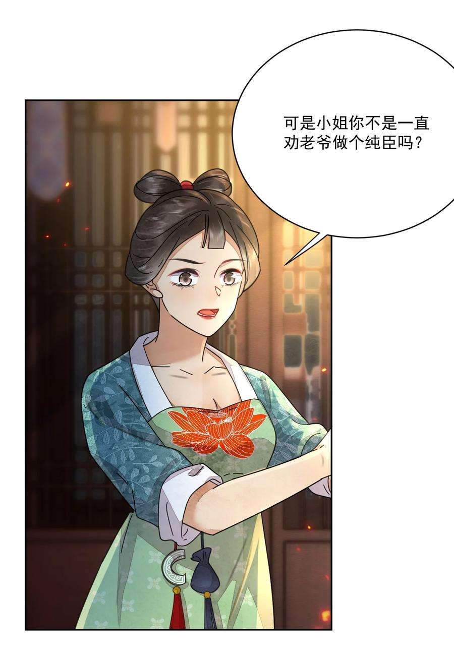 夫君，皇位是我的！44话 绝不成为附属品