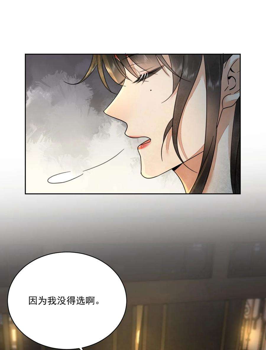 夫君，皇位是我的！44话 绝不成为附属品