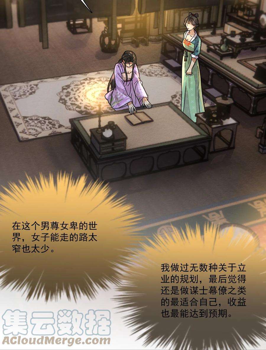 夫君，皇位是我的！44话 绝不成为附属品