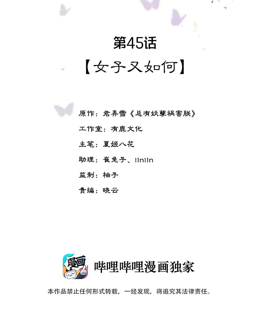 夫君，皇位是我的！45话 女子又如何