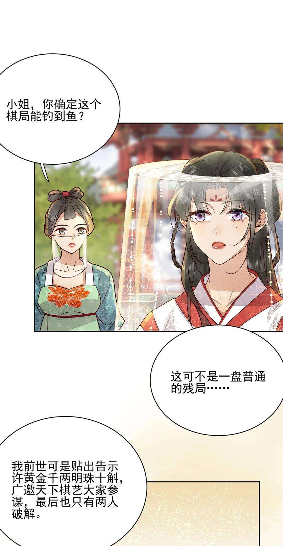 夫君，皇位是我的！45话 女子又如何