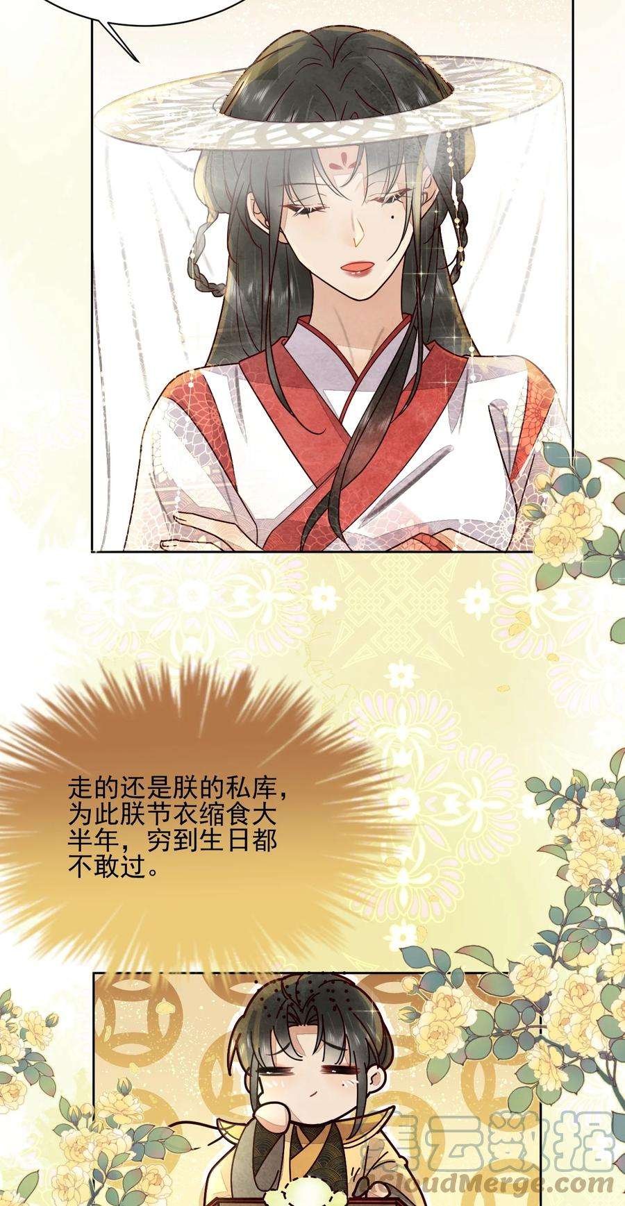 夫君，皇位是我的！45话 女子又如何