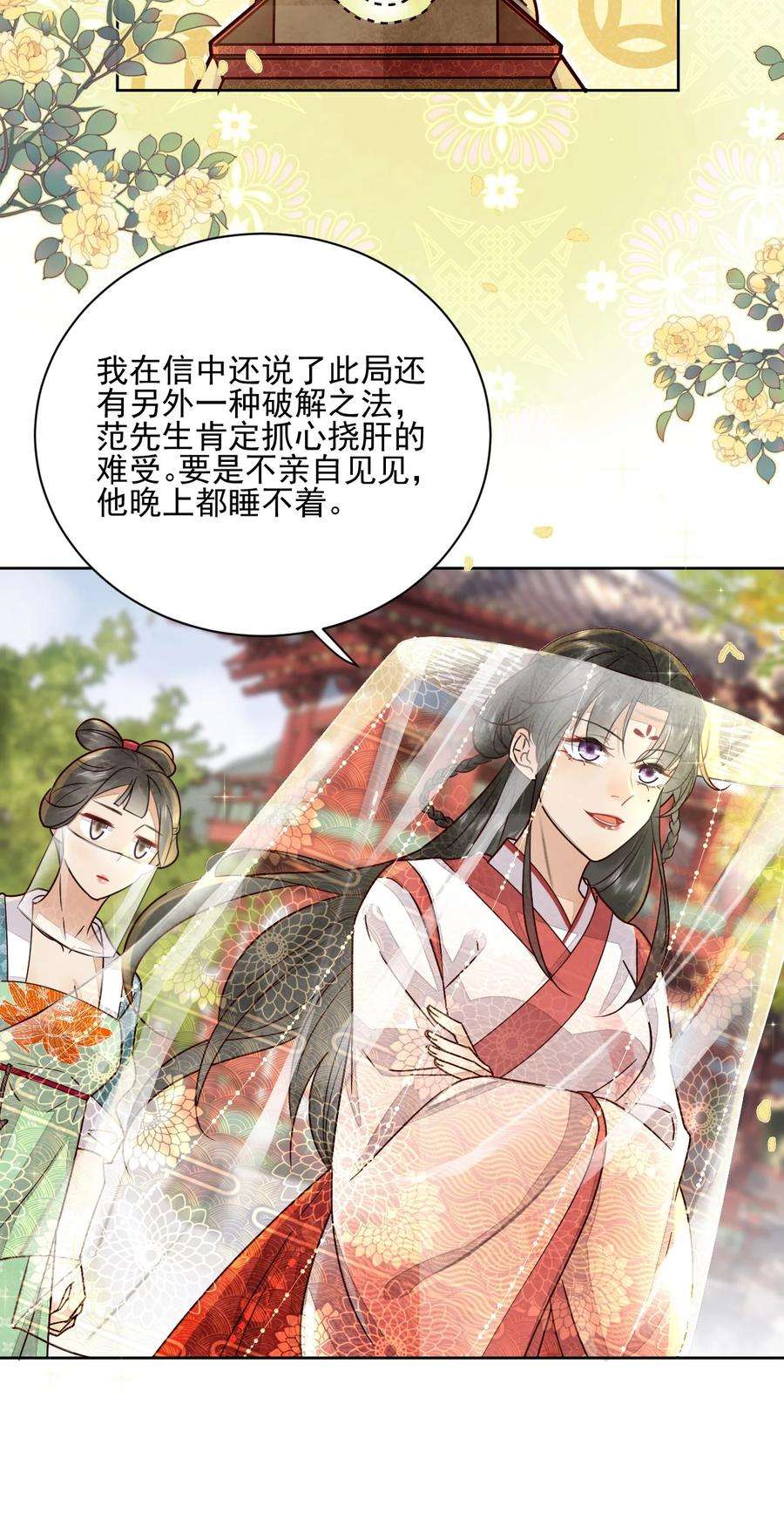 夫君，皇位是我的！45话 女子又如何