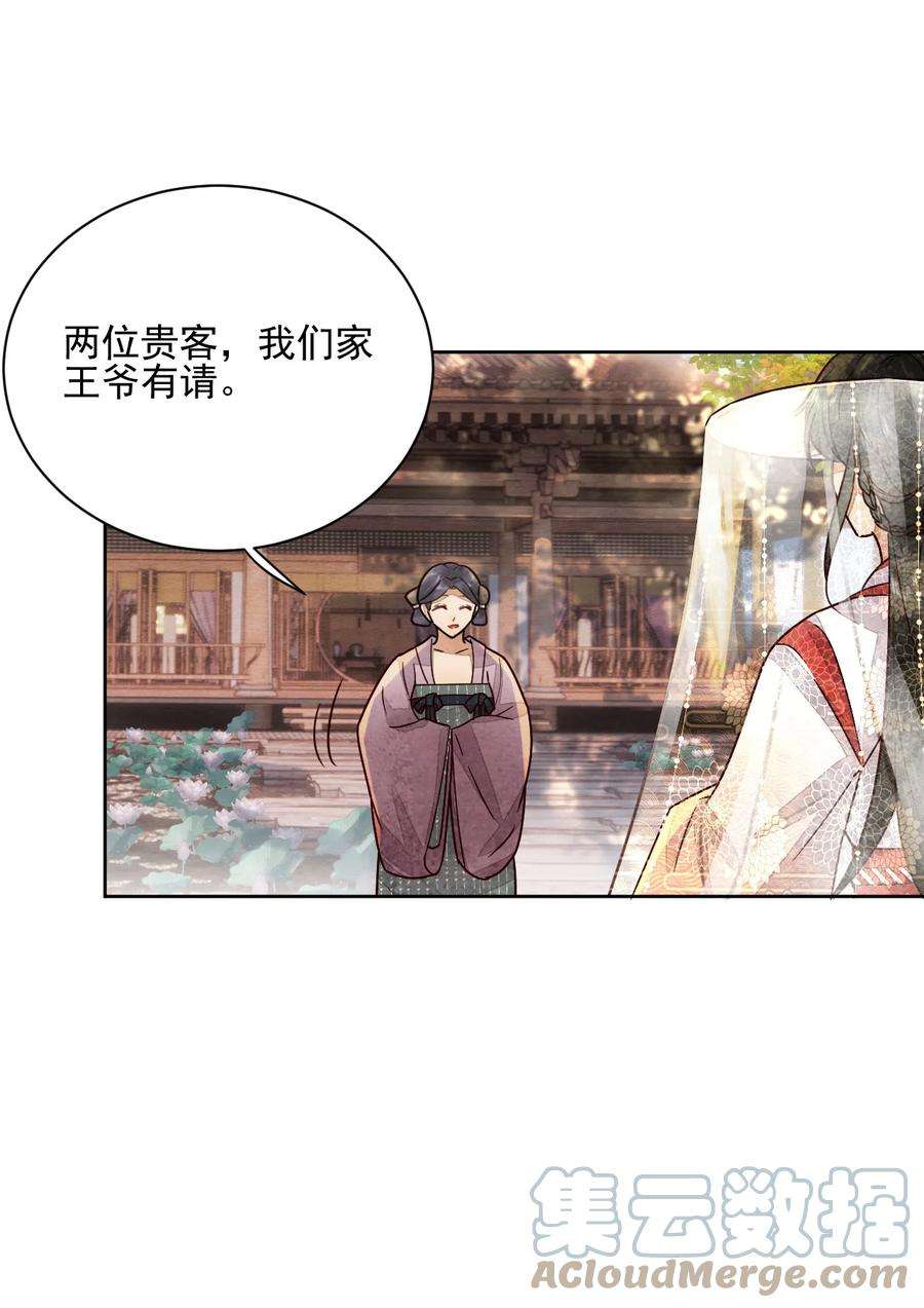 夫君，皇位是我的！45话 女子又如何