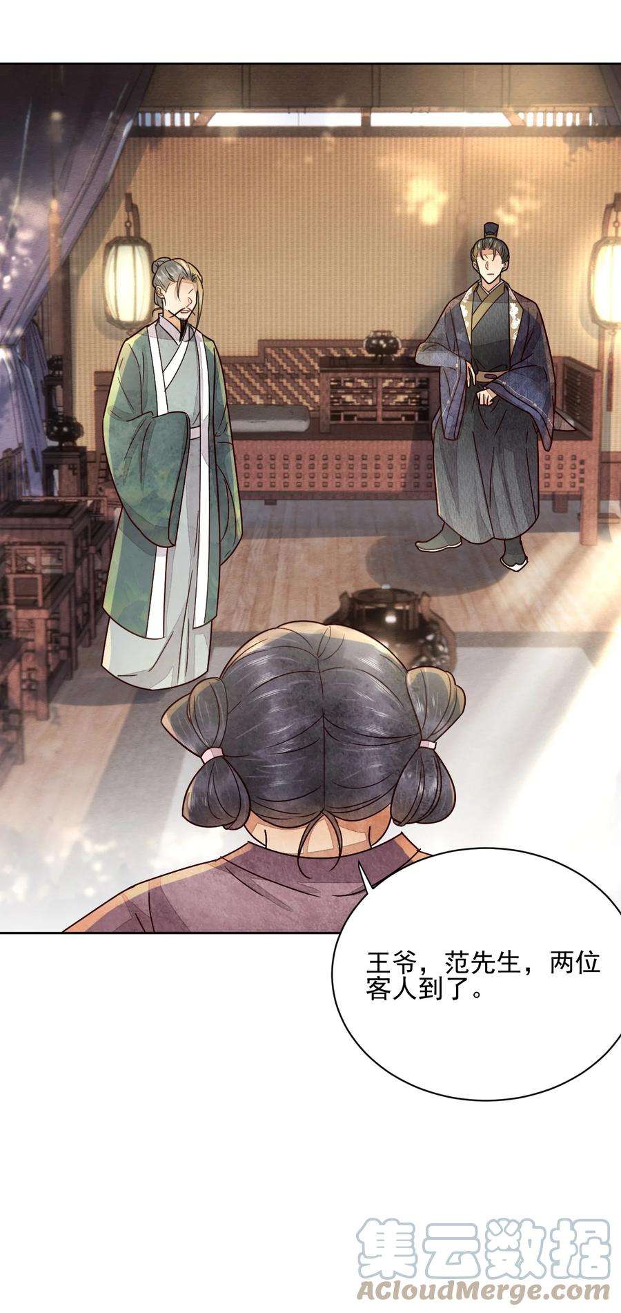 夫君，皇位是我的！45话 女子又如何