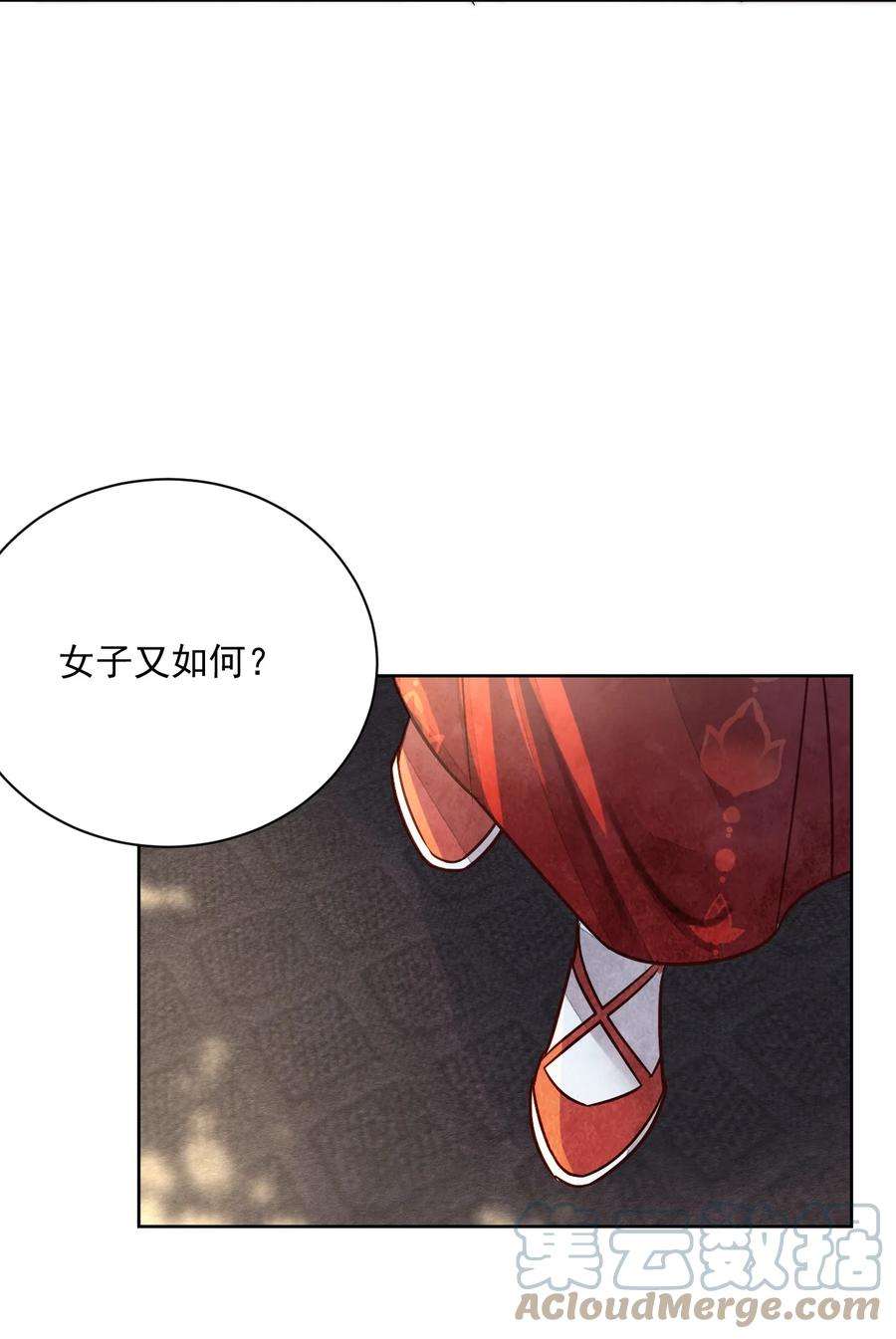 夫君，皇位是我的！45话 女子又如何