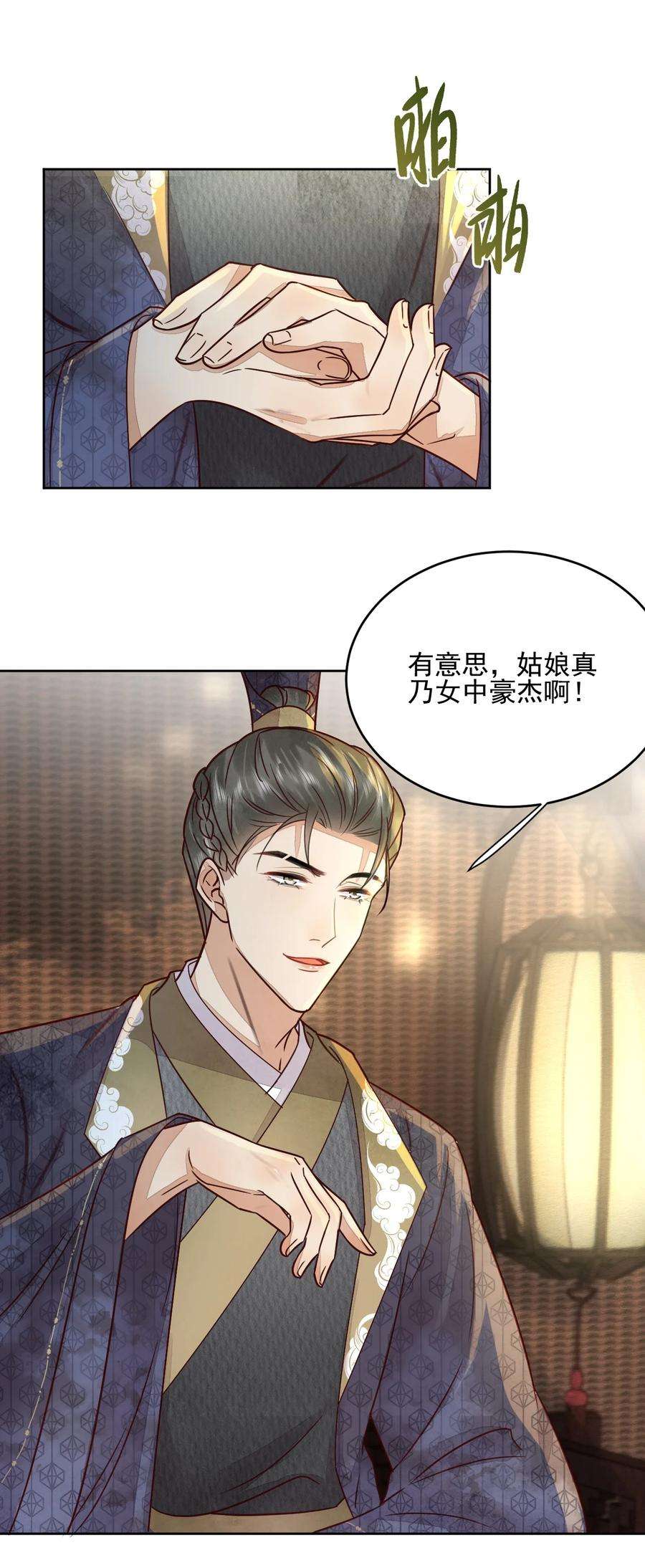 夫君，皇位是我的！45话 女子又如何